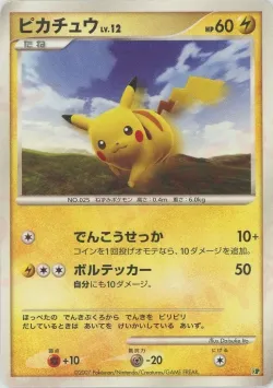 Pikachu 「ENTRY_PACK_08 No. 023」「JP」